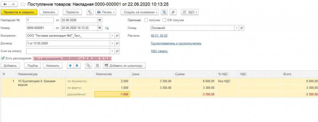 Приемка товара при расхождении рис.5.jpg Приемка товара при расхождении рис.5.jpg